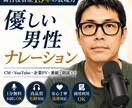 優しい男性声★舞台役者15年の表現力をご提供します 1分無料お試しok、商品説明、PV、CM、番組、解説、 他 イメージ1