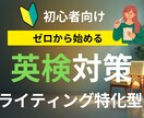 英検3級、準2級、2級のライティング対策をします 英検ライティングに特化したオンラインレッスン！新形式対応可！ イメージ1