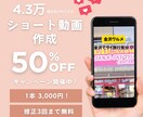 4.3万アカ運用者が、ショート動画を作成します 「動画のこと、全然分からない！」そんな方も大丈夫◎ イメージ1