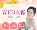 女性の目を惹く！WEB画像を制作します 女性デザイナーが親切＆丁寧に対応いたします イメージ1
