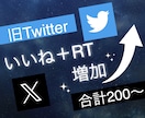 X(旧ツイッター）のいいね&RT200増やします 3投稿まで振り分け可能◯エックスで衝撃のコスパで保証付き！ イメージ3
