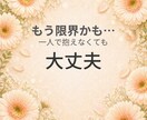 今すぐ話したいあなたの気持ち、聞きます つらい気持ちを一人で抱えなくて大丈夫です イメージ1