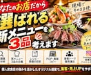 あなたのお店だから選ばれる新メニューを3品考えます 競合調査からレシピ・POP・接客トーク・SNSまで一括提案 イメージ5