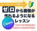 ゼロからCanvaで画像が作れるようになります ☆登録からマンツーマンであなたのペースに合わせて伴走します☆ イメージ1