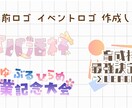 お名前ロゴ・イベントロゴ作成します キラキラかわいいロゴ作ります！ イメージ1