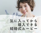 気に入ってから購入でOK、結婚式ムービー制作します 無料ですぐにプレビュー！何度でも修正して納得のムービー作成！ イメージ2