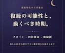 復縁の可能性と最善の時期を3つの占術で占います タロット×四柱推命×数秘術で、あの人との縁を読み解きます イメージ1