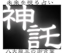 あなた様の運を具体的な天啓を降ろします 占い、霊視、予言、神託、復縁、金運、子宝、健康、開運、未来 イメージ1
