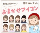 お写真をもとに似顔絵アイコンを作成します SNSやブログにも使いやすい！かわいい雰囲気のイラストです イメージ1