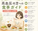 高血圧の方への食事ガイド5日間献立つきます 「何を食べればいい？」が分かる、5日間の献立付き食事ガイド。 イメージ1