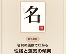 名前の画数から姓名判断で運気を占います ご自身の名前やペンネーム・屋号の候補にも イメージ1