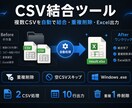 Excel・CSVの定型作業を自動化します RPA実務5年｜面倒な手作業をボタン1つに イメージ4
