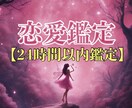恋愛/不倫/彼の気持ち：運星リズムで占います お相手との関係を貴方の思いのままにする恋愛鑑定 イメージ1