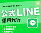 集客に強い！公式LINEの構築・設定代行行います シナリオ設計からLステップ連携までサポート丁寧にサポート イメージ1