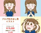 ブログ吹き出し用イラスト3点セット描きます カラフル＆可愛いイラストでブログを見やすくしませんか？ イメージ2