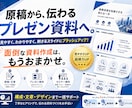 原稿からパワーポイント作成します 文章原稿をもとに、見やすく伝わりやすいスライド資料を作成 イメージ1