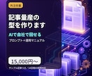 AI記事作成の仕組みを構築して納品します 毎回外注しない。自分で量産できる型を渡します イメージ1