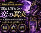 複雑愛の真相を龍神霊視鑑定で視ます 誰にも言えない悩みをを魂レベルで導く 復縁 複雑愛 本音 愛 イメージ3