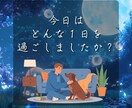 あなたの今日の『モヤモヤ』全身全霊で聞きます 「誰かに聞いて欲しい」そんなあなたへ。喜び/怒り/悲しみ イメージ2