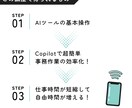 ビジネスで使えるAIの便利な活用方法教えます Microsoftオフィスが10倍捗るCopilotの使い方 イメージ10