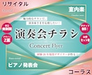 現役20年のプロが演奏会チラシを制作します 音楽家の想いと曲の世界観を丁寧に表現します イメージ1