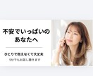 不安でいっぱいのあなたへ｜5分からお話し聴きます うまく話せなくて大丈夫。あなたの気持ち、聴かせてください。 イメージ1
