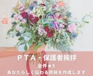 卒園式・卒業式・PTA・謝恩会の挨拶文を代筆します 保護者代表を任された方へ。全件★5・当日までに仕上げます イメージ1