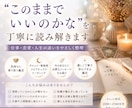 このままでいいのかな  を丁寧に読み解きます 仕事・恋愛・人生の迷いを、やさしく整理していきます イメージ1