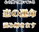 あなた専用の恋愛運命ファイルを丁寧に作成します 【完全版】恋の迷いを根本から読み解く イメージ1