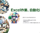 Excelマクロ作成します 数式・マクロ（簡易設計書付き）を作成いたします イメージ1