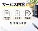 行政書士が古物商許可申請書（個人用）を作成します 行政書士による申請書の作成です。全国対応。 イメージ2