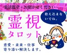 霊感タロット。あの人の気持ちをみます 心スッキリ！お話ししましょう。 イメージ1