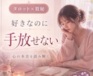 好きなのに苦しい恋の理由を鑑定します 手放せない理由と心の本音を読み解きます イメージ5