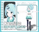 Vtuber向けオリジナル3Dモデル制作いたします 企業クオリティなキャラデザ～3Dモデリング・セットアップまで イメージ1