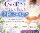 心の重さをやさしく整える遠隔ヒーリングをします 「不安やモヤモヤに寄り添う遠隔ヒーリング」 イメージ1