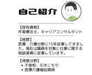 やりがい・適職・長所短所・才能に関する相談承ります 医療介護福祉分野は経験長いです！その他でも、ご相談下さい！ イメージ5