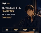 頼れる存在！あなたのお話、お聴きします 恋愛も仕事も雑談も、答えを急がずお聴きします イメージ1