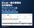 Excel・紙の管理をWebシステムに置き換えます 運送会社・宿泊施設で本番運用中|試作で確認してから納品 イメージ1