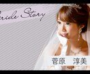 感動♡煌めく結婚式プロフィールムービーを制作します プロ仕様♡女性クリエイターが作る高品質な結婚式ムービーです イメージ9