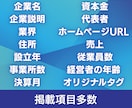 2025年最新の業界別企業リストを提供します ホームページURL付き企業リストを提供します イメージ3