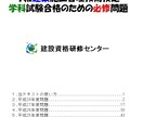 2018年度１級建築施工管理技士学科教えます 学科試験合格の為の必修問題344問をお教えします。 イメージ1