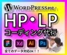 LP・HPのコーディングを親切・丁寧に仕上げます 親切・提案・共感を大切に対応します イメージ1