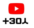 宣伝！YouTube登録者を30人増やします 日本人が手動で宣伝して安全にチャンネル登録者UP！ イメージ1