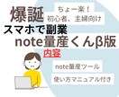 爆速note量産ツールのアプリ販売します 文章が苦手でもOK！初心者のためのnote自動生成ツール イメージ1