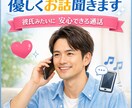 優しく話を聞きます 「健全対応／否定せずお話聞きます」 イメージ1