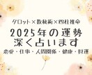 2025年の運勢を深く占います 数秘×四柱推命×タロットであなたの未来を精密鑑定⭐︎ イメージ1