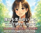 過去の縛りから、貴方の心を自由にします 忘れられない過去が今の自分を止めていませんか？傾聴で救います イメージ1