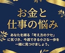 お金の不安・仕事に迷う｜深層心理を整理します お金の罪悪感｜仕事の迷い｜裏側の仮説｜24時間以内 イメージ1