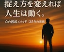 人生を巻き返す！悩み！今を変える一歩お伝えします 経験⇒実績⇒精神論⇒脳科学で描く⇒受止め方⇒捉え方⇒行動変革 イメージ2