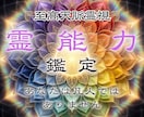あなたに宿る霊能力を呼び覚まし可能性を広げます 霊感・霊力の覚醒｜深層に眠った才能を開花させ運命の道へ イメージ1
